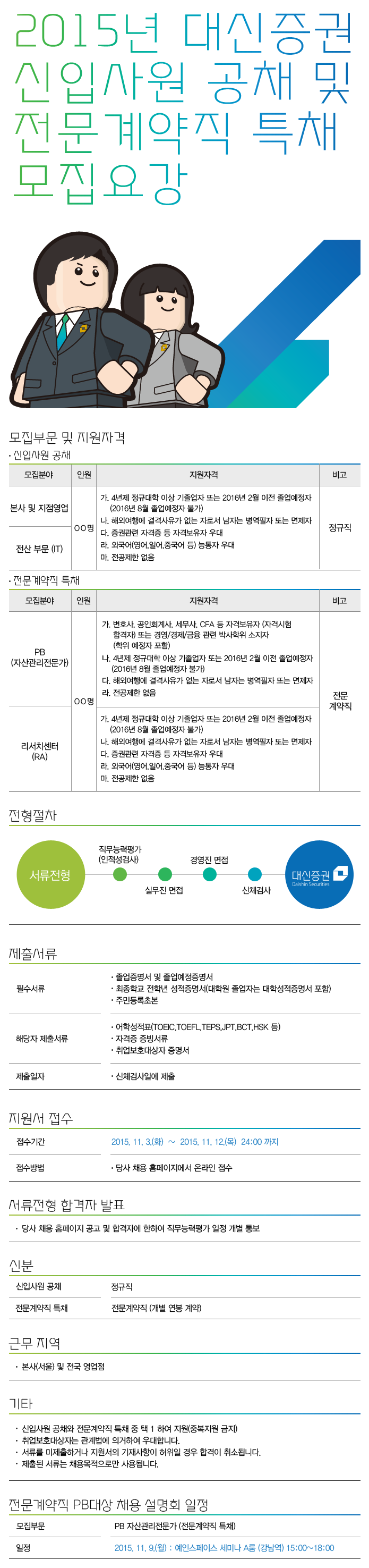 대신증권 채용안내